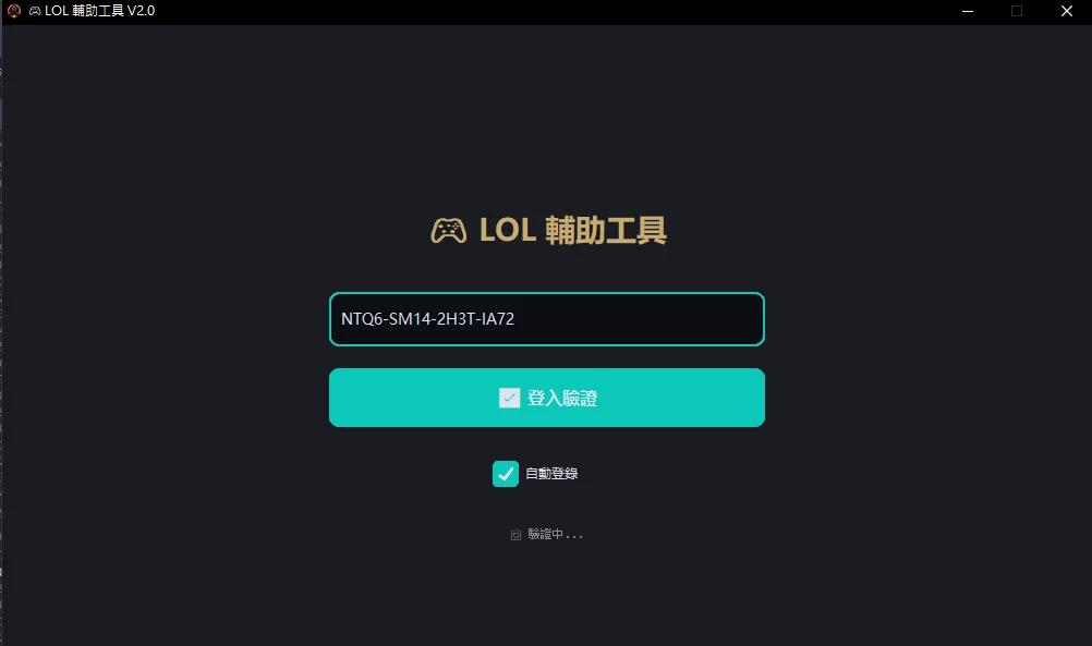 LOLGOD 4.0.4 英雄聯盟 AI 掛機操作介面