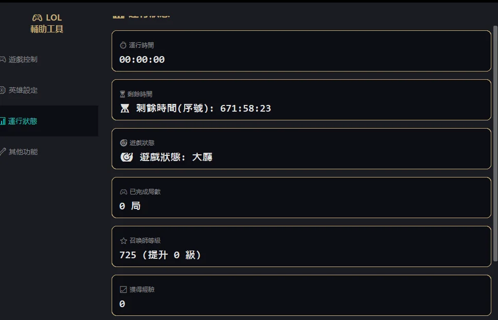 掛機時間與等級設定界面