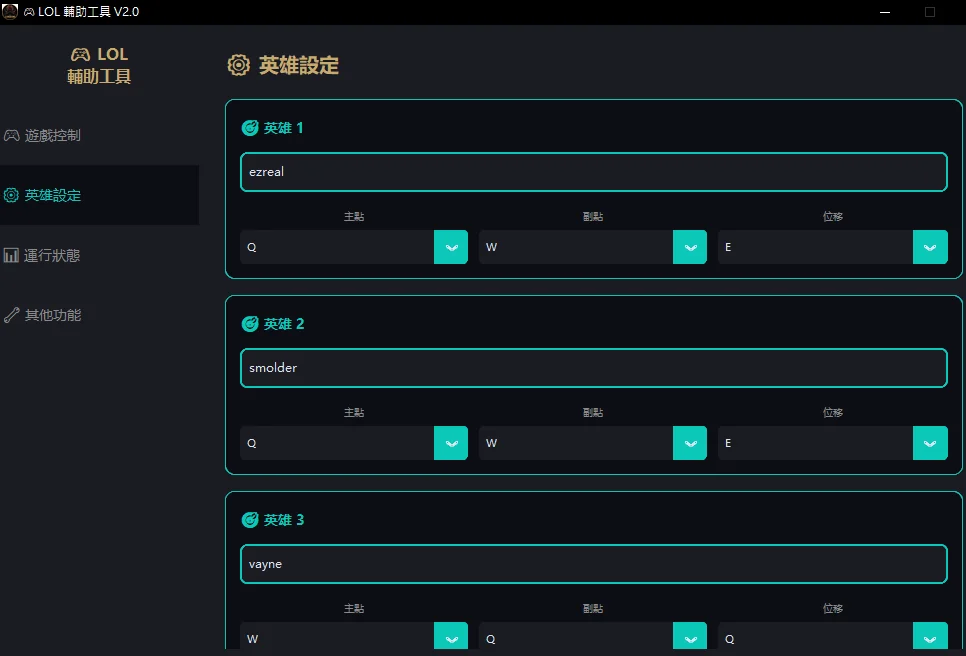 英雄設定界面